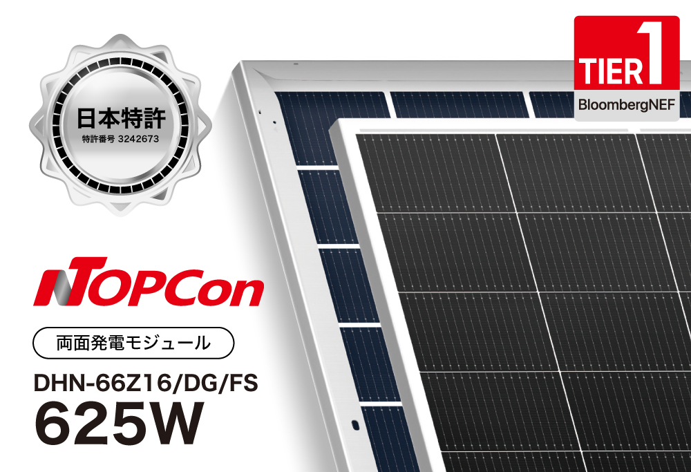 DHN-66Z16/DG/FS-625W